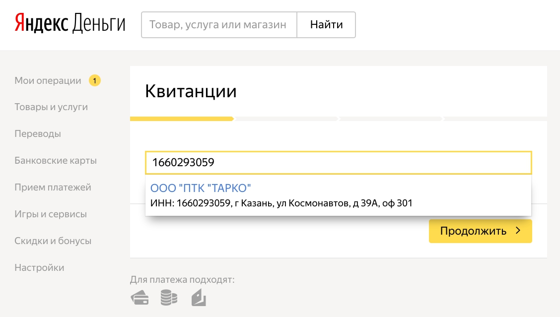 Оплата через Яндекс Деньги- Шаг 5